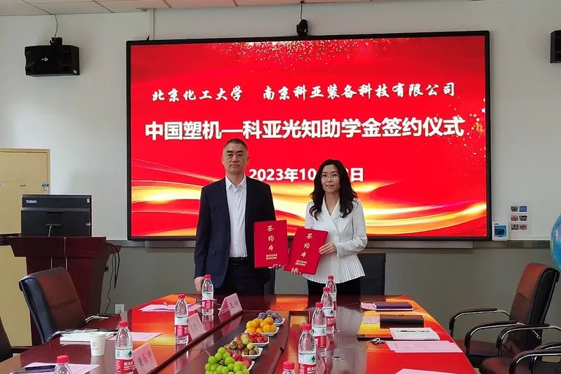 “中国塑机-金沙集团光知助学金”签约仪式圆满成功